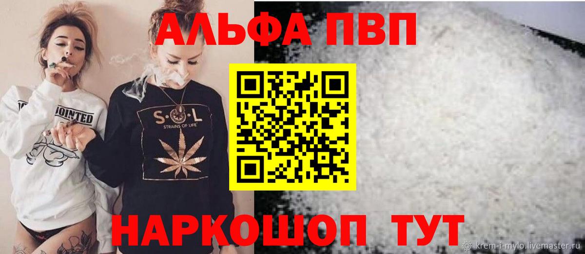 сколько стоит  Вход с VPN  Alpha-PVP СК КРИС  APVP СК  Барабинск  Alfa_PVP VHQ 