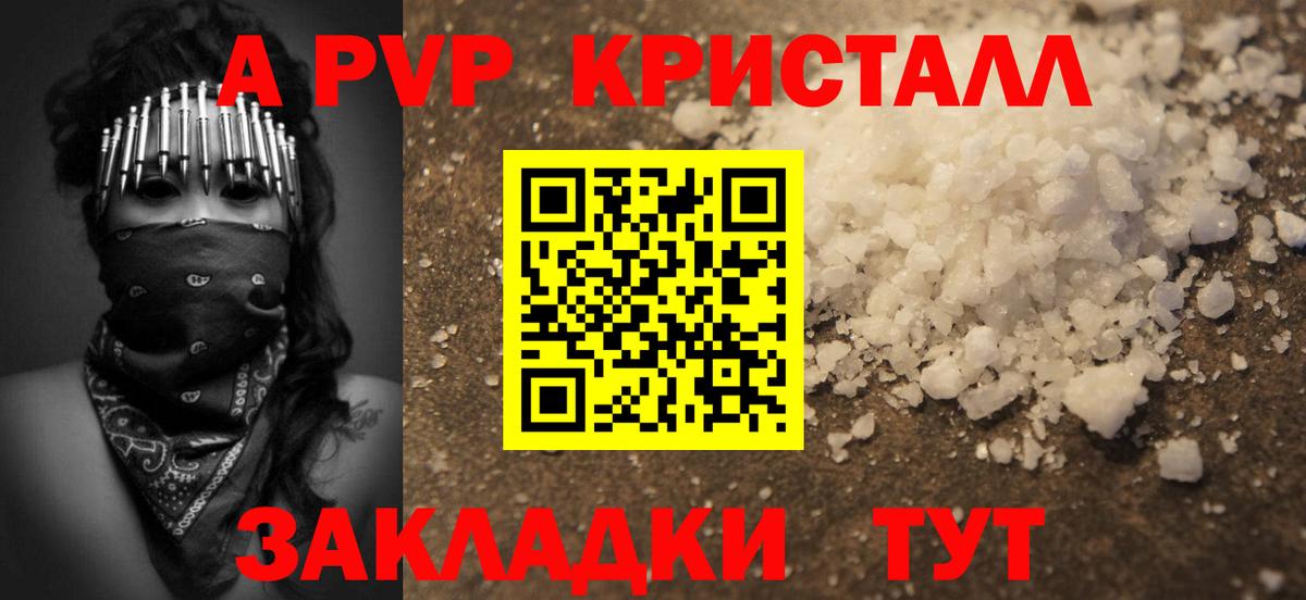 А ПВП VHQ Барабинск
