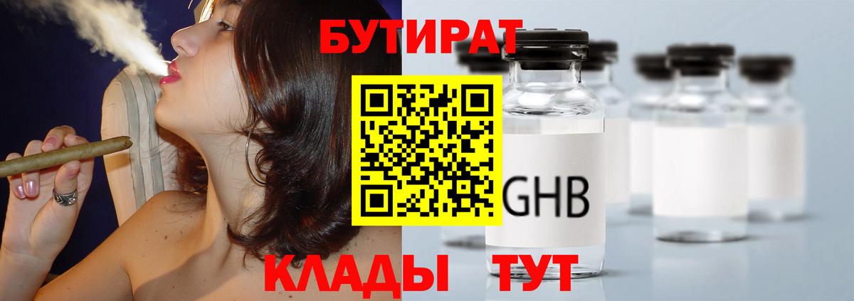 Бутират бутандиол Барабинск
