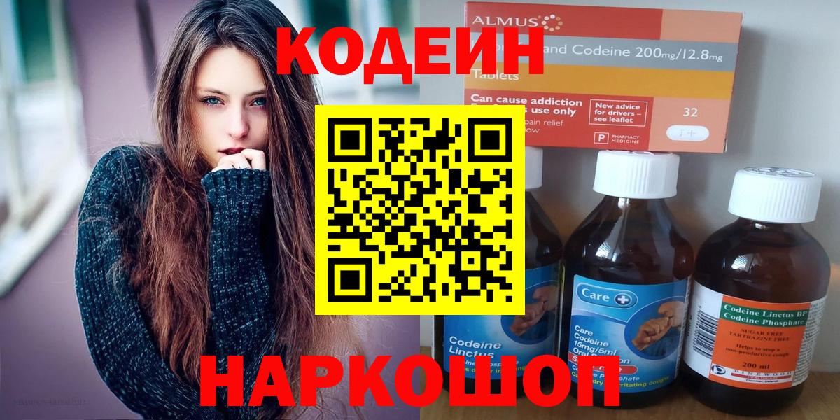 Codein Purple Drank  Вход с VPN  Codein напиток Lean (лин)  Барабинск 