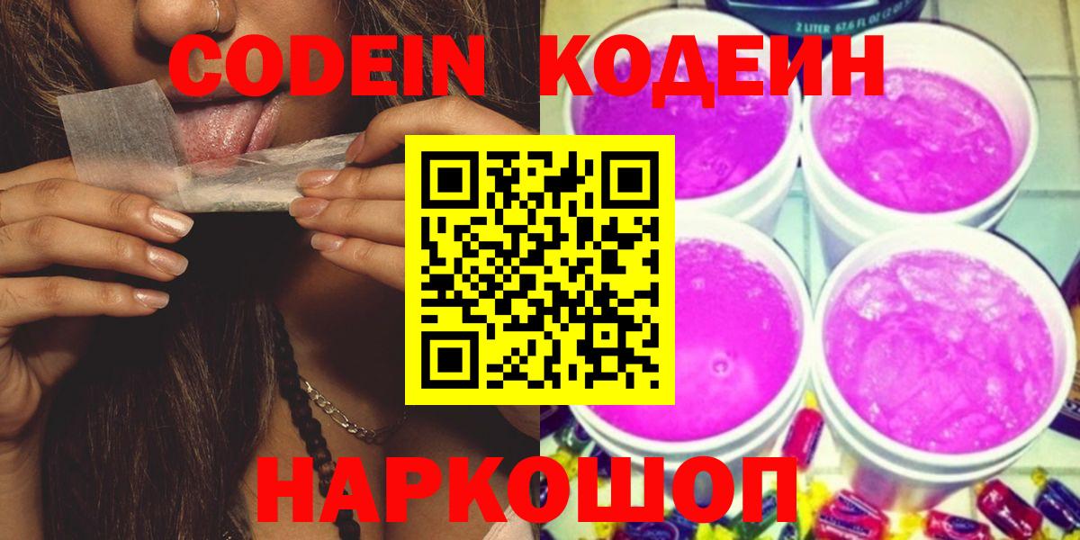 Codein Purple Drank Барабинск