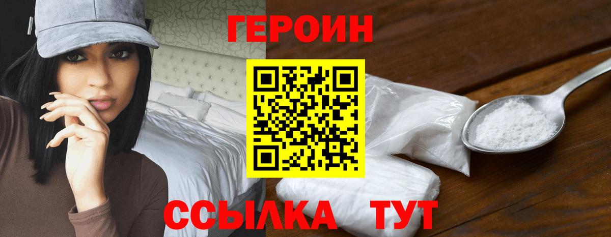 Барабинск  ГЕРОИН  Вход с VPN  Героин белый 
