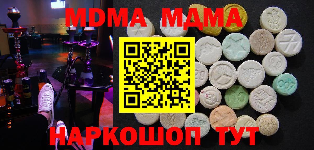 MDMA кристаллы Барабинск