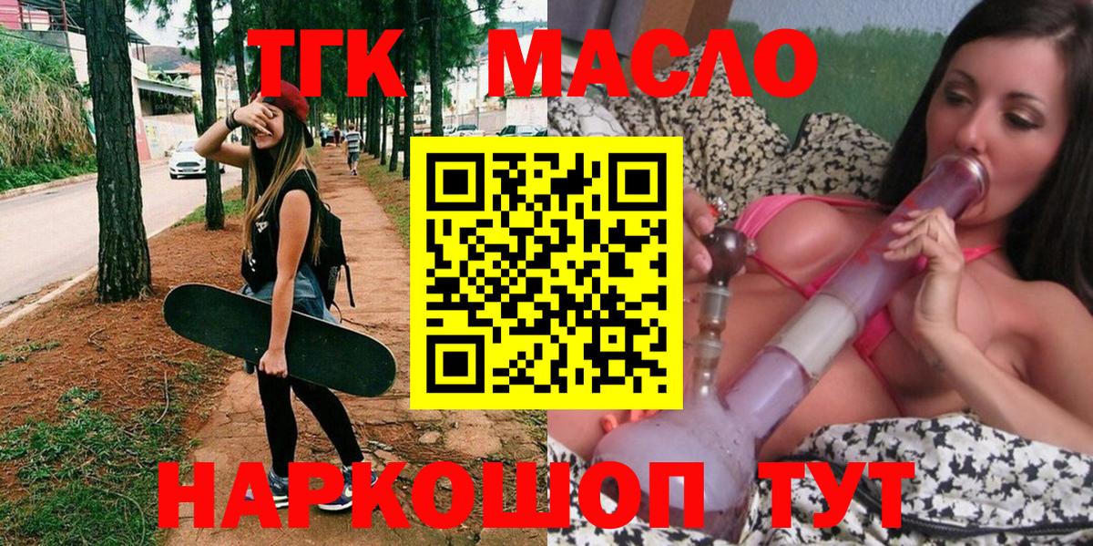 Дистиллят ТГК жижа  ТГК THC oil  где продают   Барабинск  omg вход  Вход с VPN 